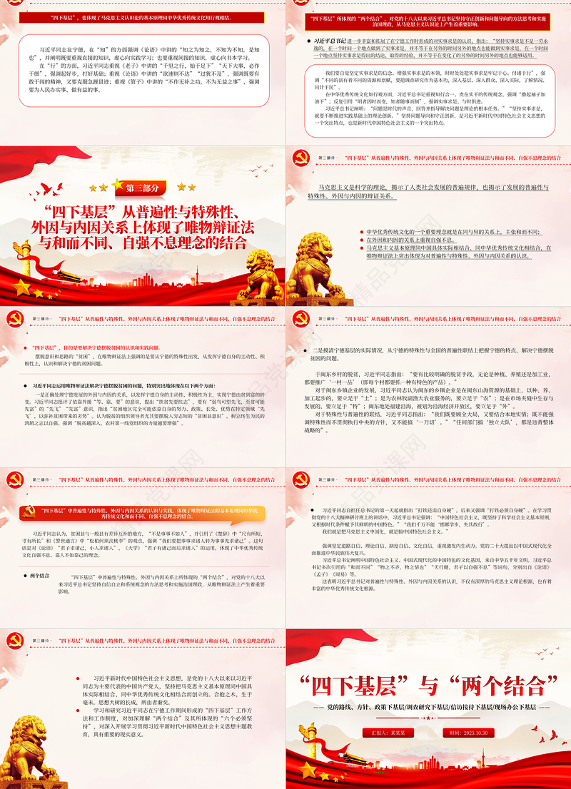 践行“四下基层PPT党政风优质新时代党的群众路线党员思想教育专题课件