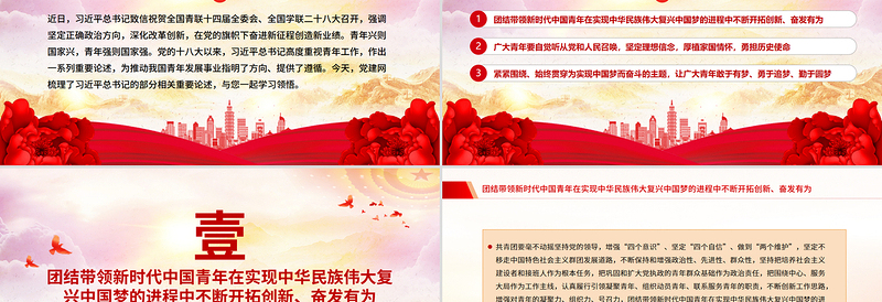 红色精美奋力书写挺膺担当的青春篇章PPT青年党课
