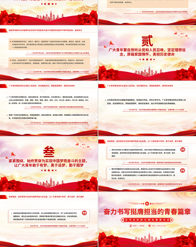 红色精美奋力书写挺膺担当的青春篇章PPT青年党课