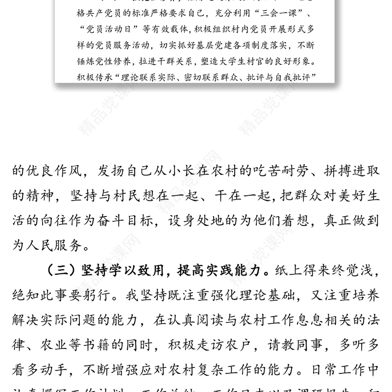 大学生村官期满转正述职报告