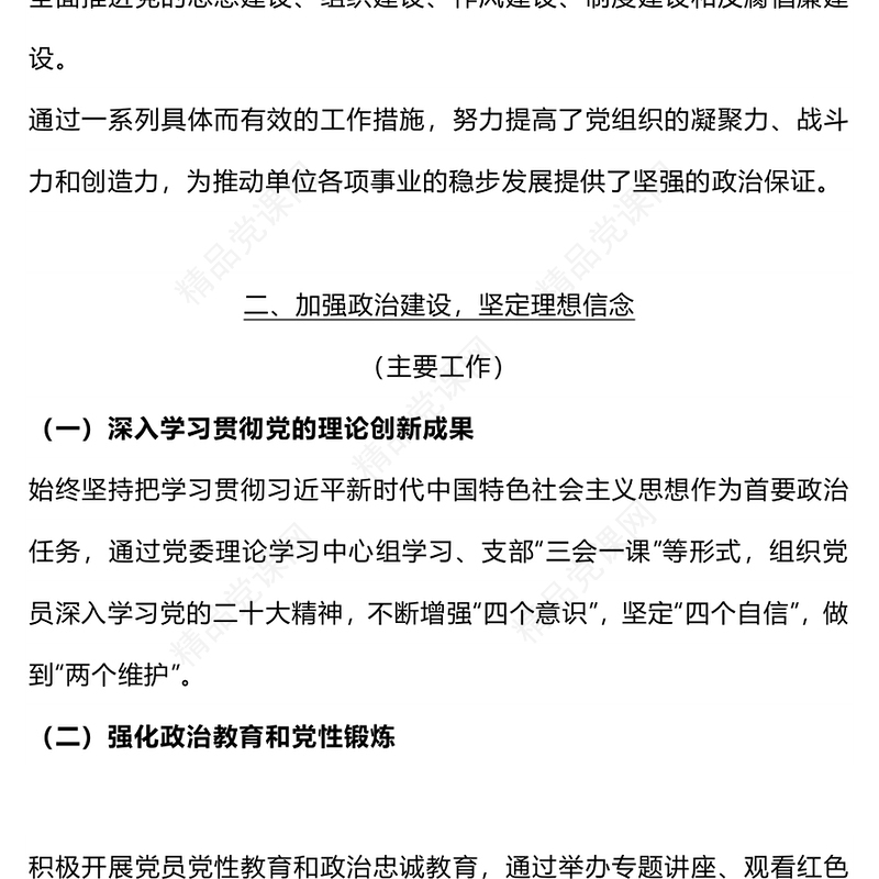 红色精美党委（党组）上半年党建工作总结PPT模板(讲稿)