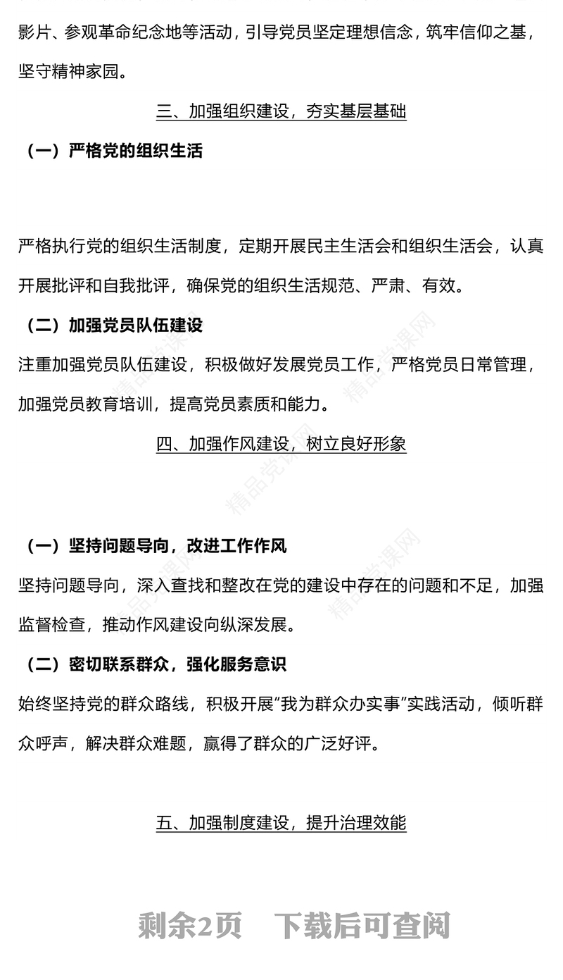 红色精美党委（党组）上半年党建工作总结PPT模板(讲稿)