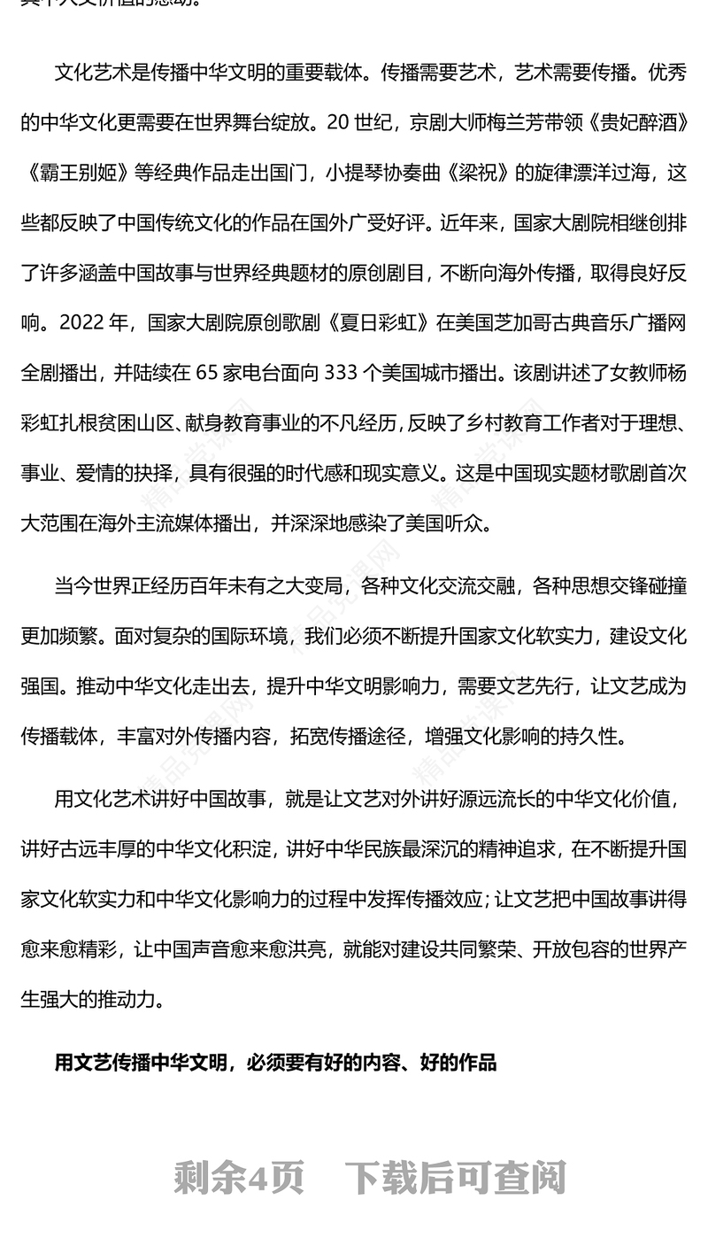 2023用文艺讲好中国故事传播中华文明PPT精美党建风认真学习宣传贯彻党的二十大精神专题党课课件模板(讲稿)