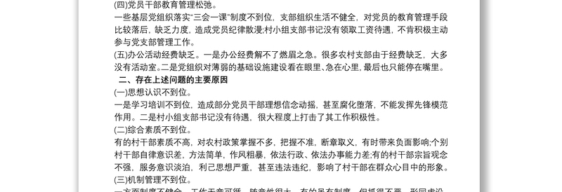 党建工作存在的问题和整改措施三篇