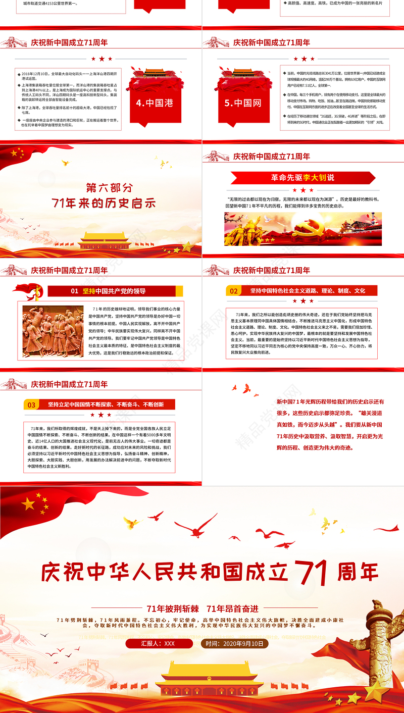 年党政风简约建国国庆71周年专题党课PPT