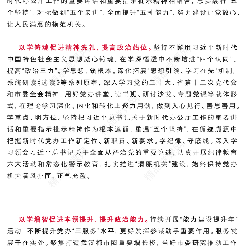 四学四促交流发言