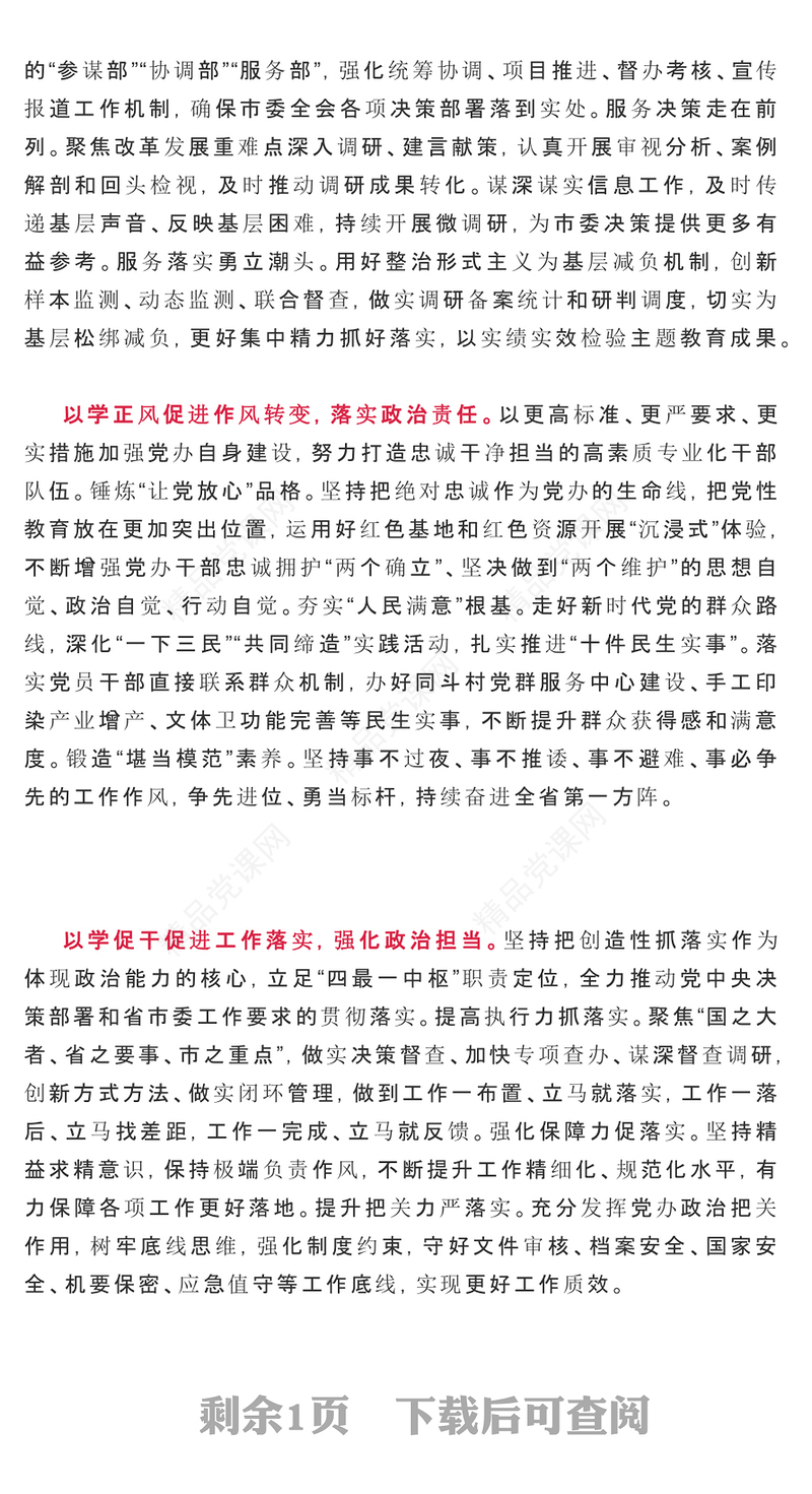 四学四促交流发言