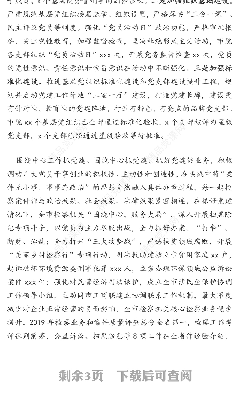 聚焦“六抓”推进党建与业务深度融合党建工作