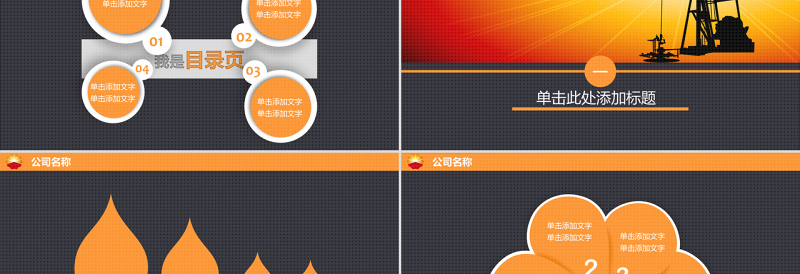 精美中国石油能源行业通用工作汇报ppt模板