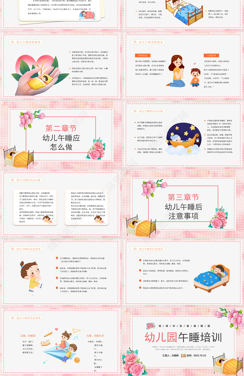 2024幼儿园午睡培训PPT精美卡通幼儿园规律作息健康睡眠午睡培训模板课件