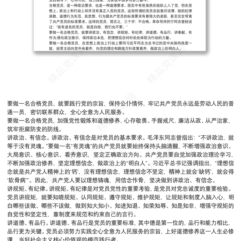 争做合格党员心得体会1000字三篇