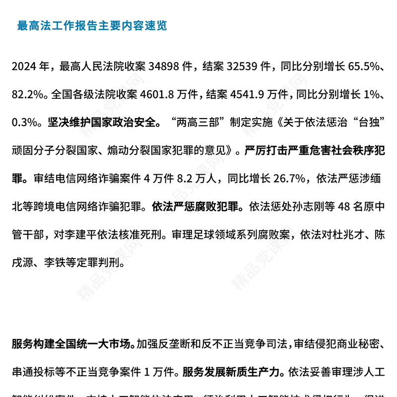 简洁风一文速览2025“两高”工作报告PPT两会主题课件(讲稿)