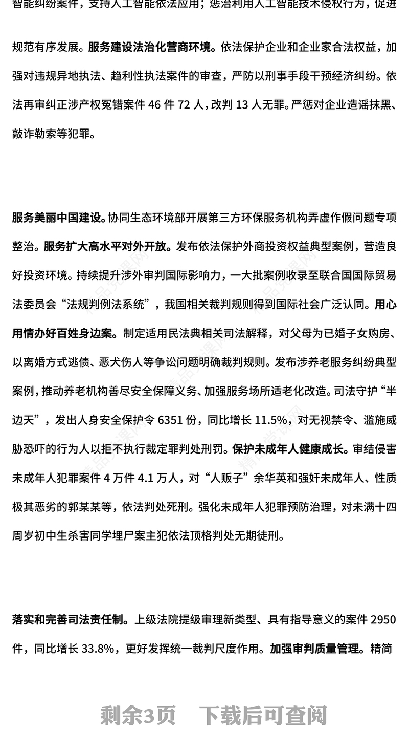 简洁风一文速览2025“两高”工作报告PPT两会主题课件(讲稿)