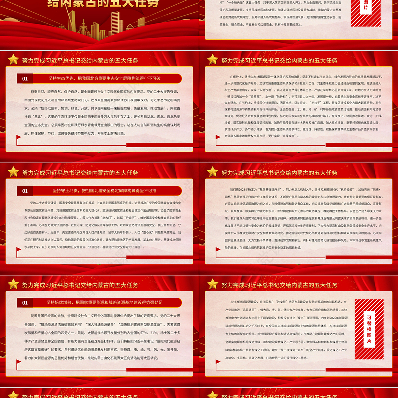 2023在全面建设社会主义现代化国家新征程上书写内蒙古发展新篇章PPT学习贯彻党的二十大精神研讨班开班式上重要讲话专题党课课件模板