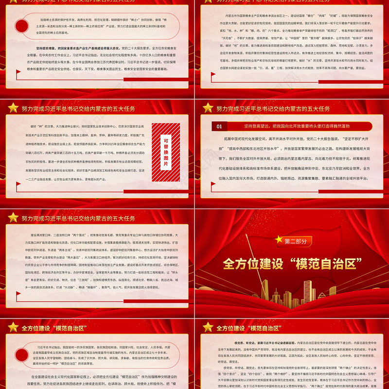 2023在全面建设社会主义现代化国家新征程上书写内蒙古发展新篇章PPT学习贯彻党的二十大精神研讨班开班式上重要讲话专题党课课件模板