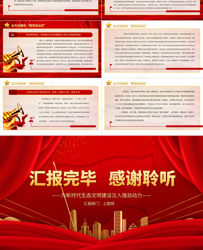 2023在全面建设社会主义现代化国家新征程上书写内蒙古发展新篇章PPT学习贯彻党的二十大精神研讨班开班式上重要讲话专题党课课件模板