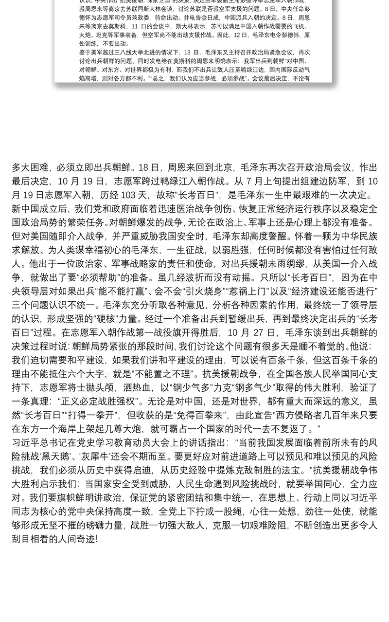 《中国共产党简史》学习心得体会