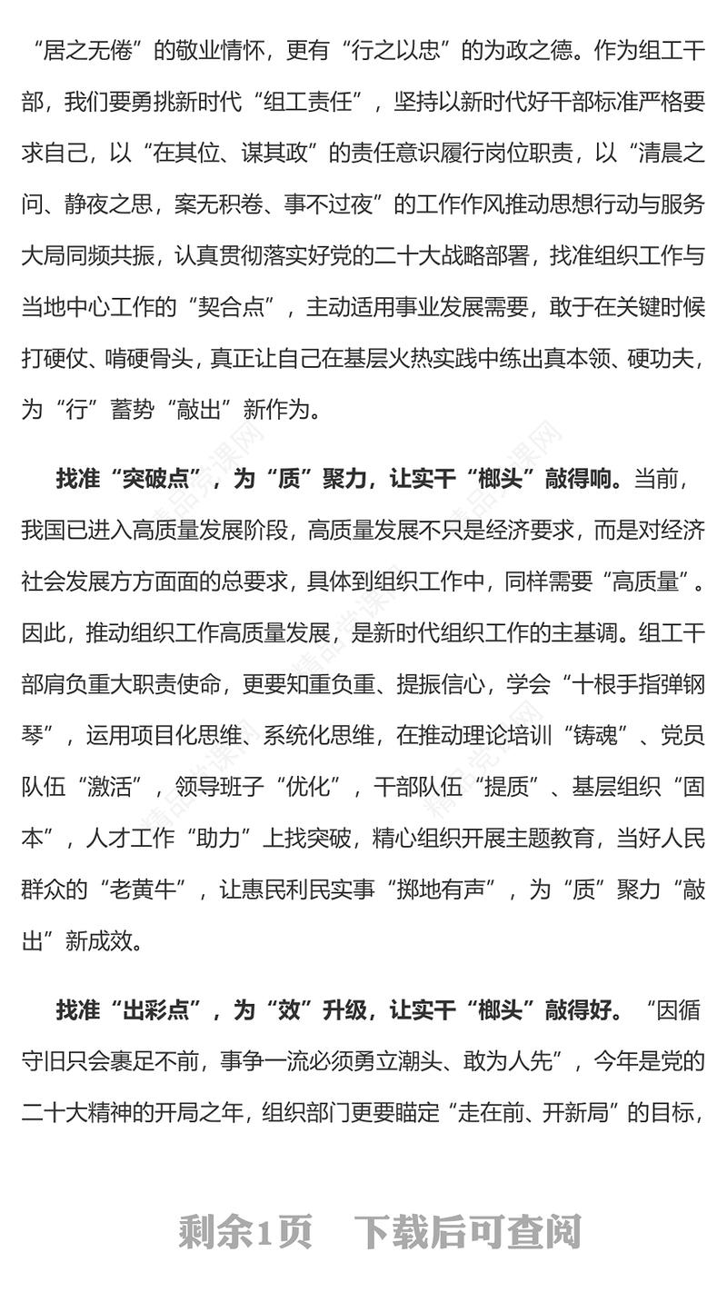 瞄定关键点 以实干“榔头”敲出真成效——全国组织工作会议学习心得