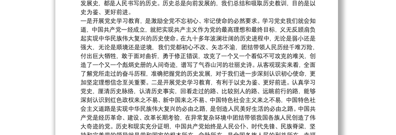 年党史学习教育专题党课讲稿优选最新三篇