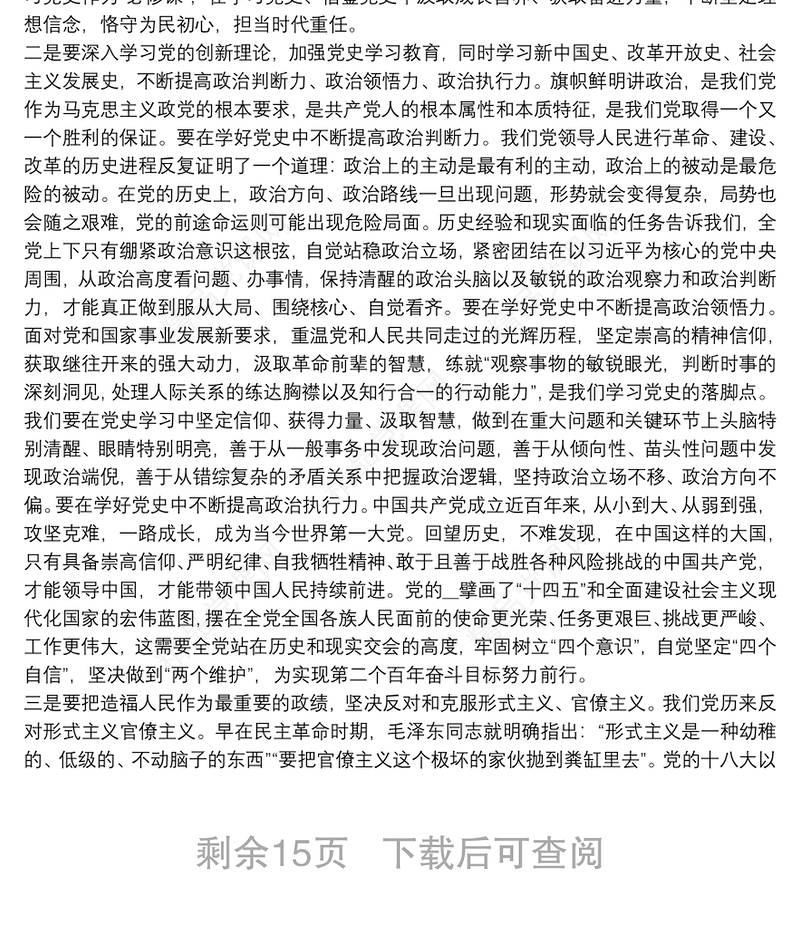 年党史学习教育专题党课讲稿优选最新三篇