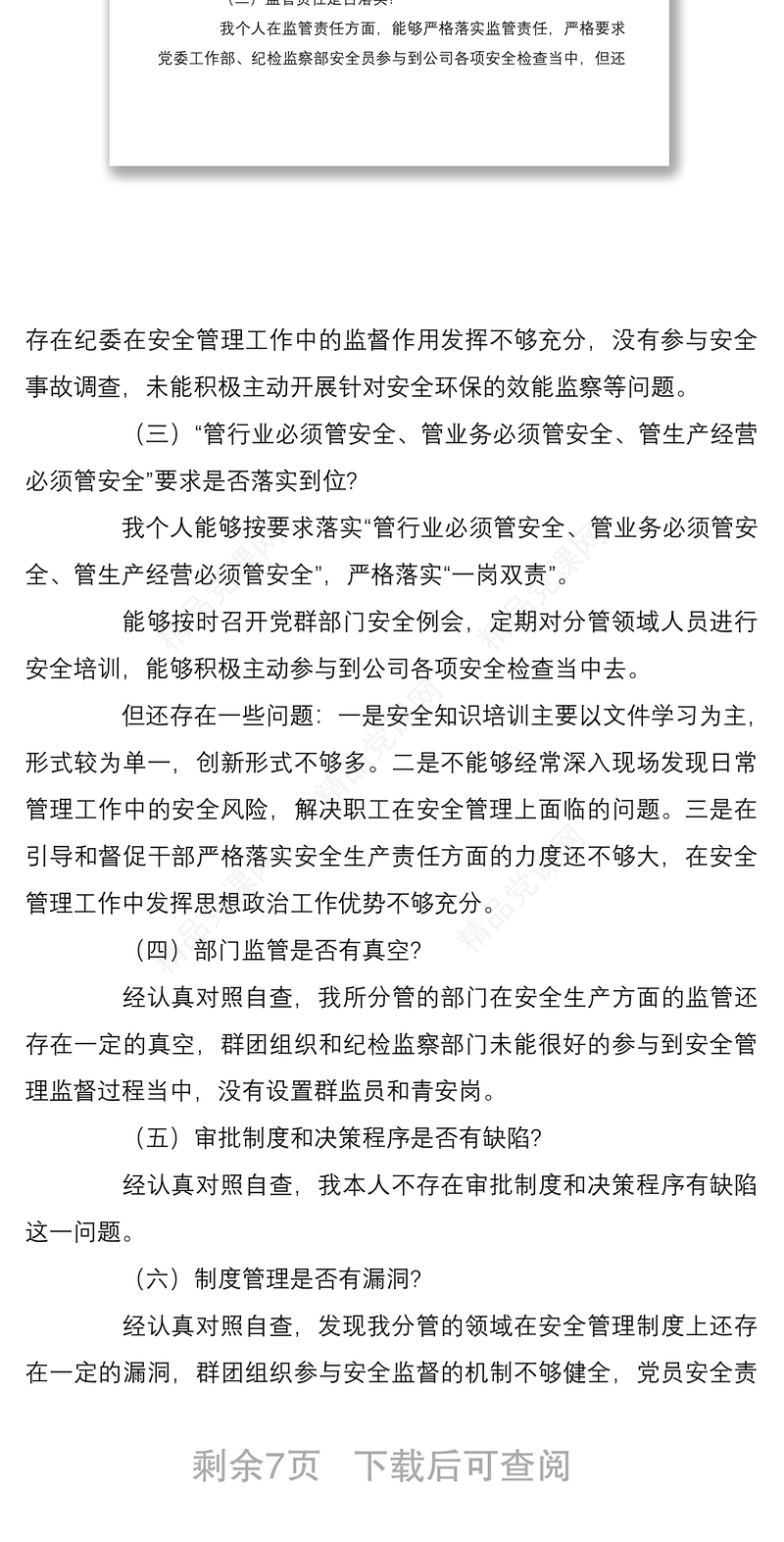 年安全生产以案促改专题民主生活会个人对照检查材料两篇
