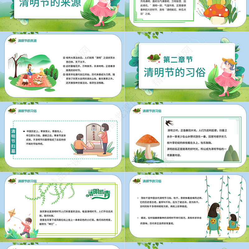 清明节PPT卡通插画风清明好时节节气介绍模板