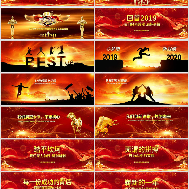原创2020鼠年震撼宽屏年会颁奖ppt模板