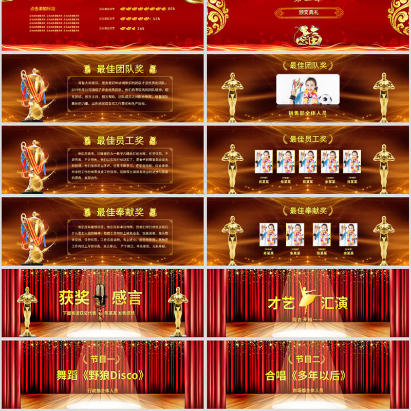原创2020鼠年震撼宽屏年会颁奖ppt模板