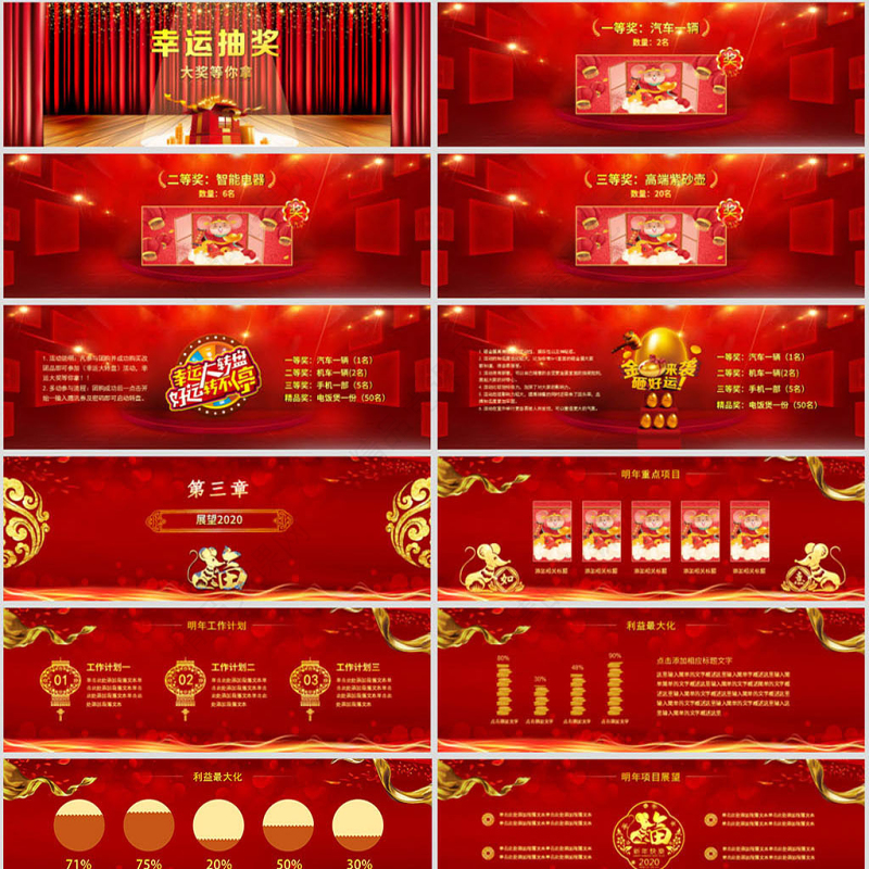原创2020鼠年震撼宽屏年会颁奖ppt模板