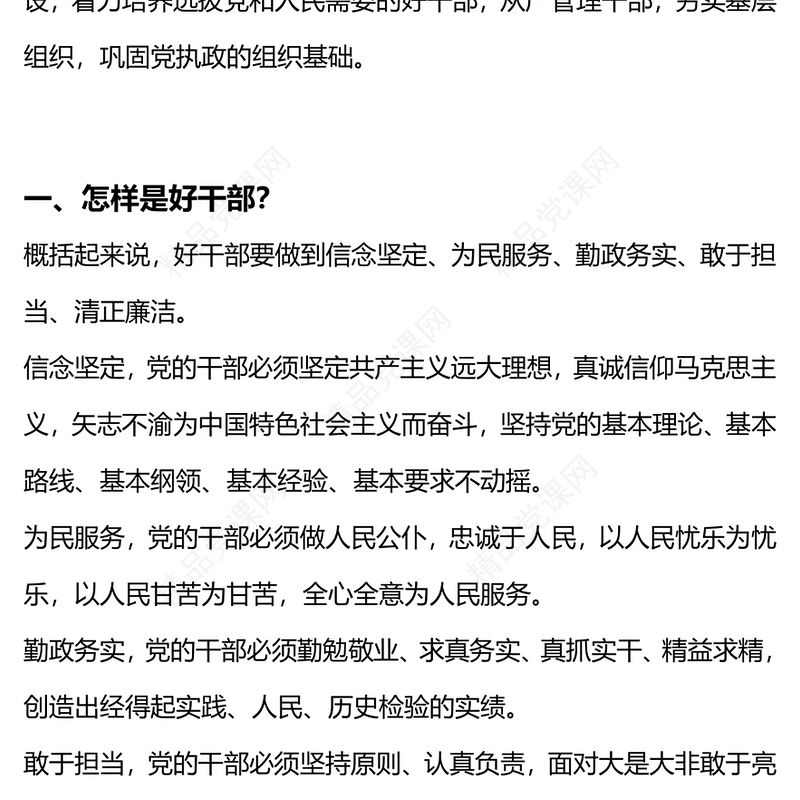 好干部三问研讨发言