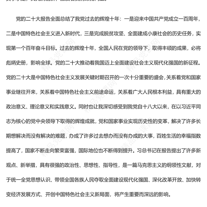 学习二十大报告心得体会