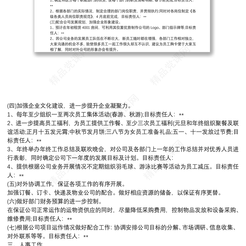 团支部年度工作计划年度工作计划三篇