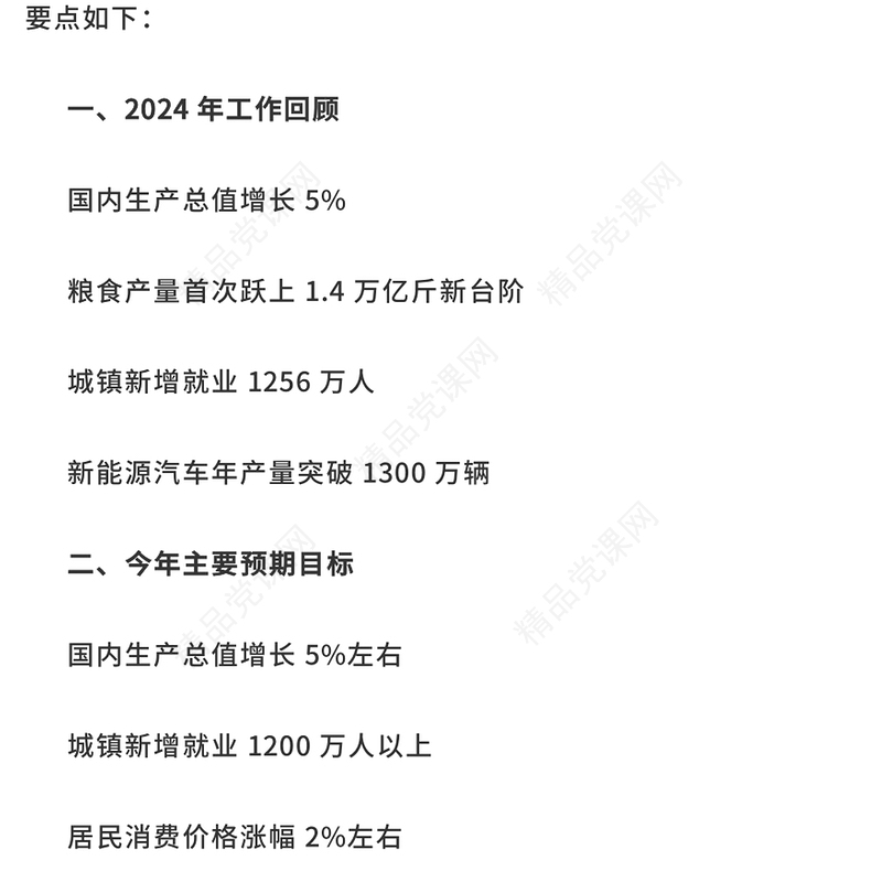 精品2025政府工作报告极简版PPT学习贯彻两会精神课件(讲稿)
