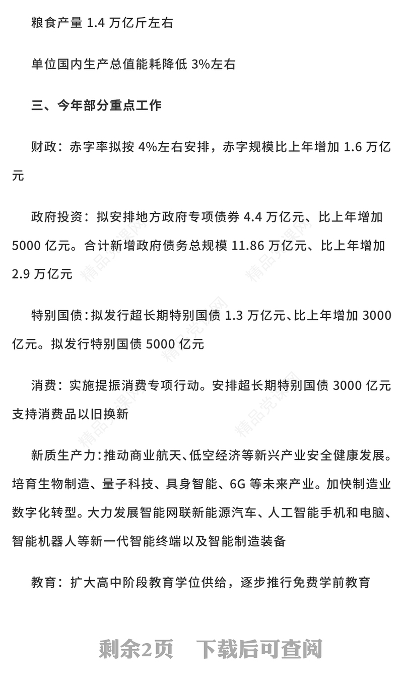 精品2025政府工作报告极简版PPT学习贯彻两会精神课件(讲稿)