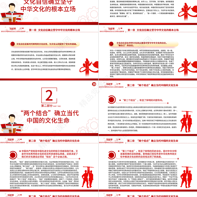  精美风“两个结合”开辟了中华文化繁荣发展的必由之路PPT专题党课课件模板