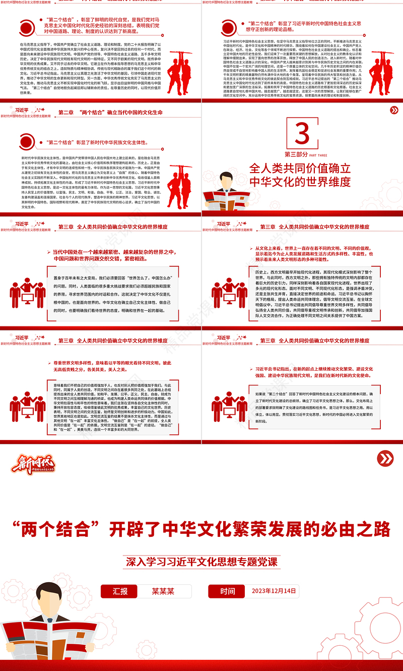  精美风“两个结合”开辟了中华文化繁荣发展的必由之路PPT专题党课课件模板