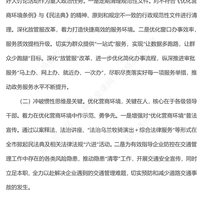 “转观念强作风重落实优环境”大学习大讨论专题研讨材料