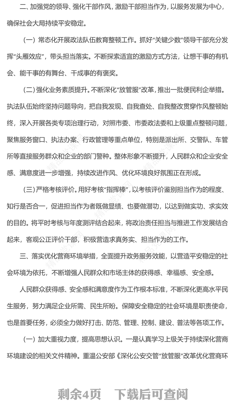 “转观念强作风重落实优环境”大学习大讨论专题研讨材料