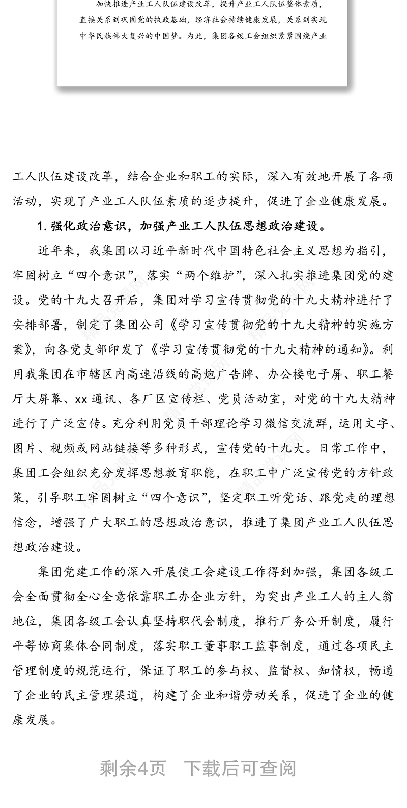 公司关于推进新时期产业工人队伍建设改革调研报告