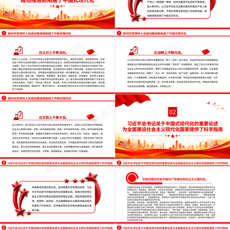 新时代新征程上不断向前推进中国式现代化ppt深入学习中国式现代化