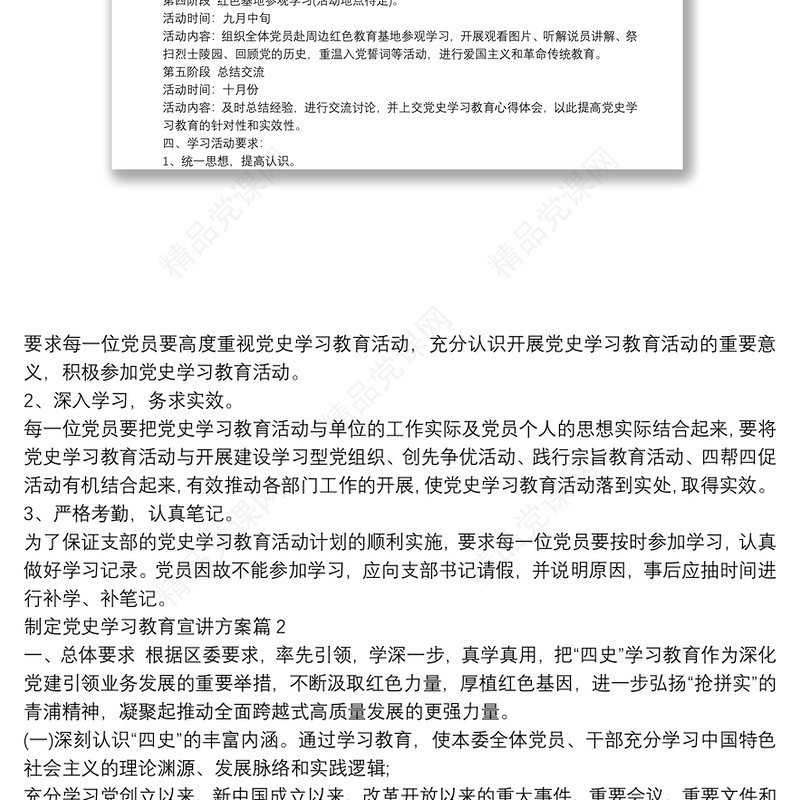 制定党史学习教育宣讲方案3篇