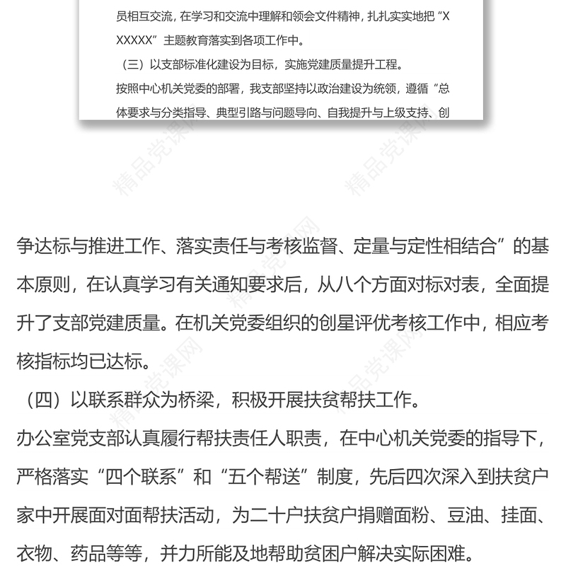 抓基层党建和落实全面从严治党主体责任述职述责述廉报告（办公室党支部）