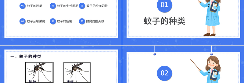 医疗预防登革热防蚊灭蚊主题班会PPT清新创意医疗主题班会通用PPT模板下载