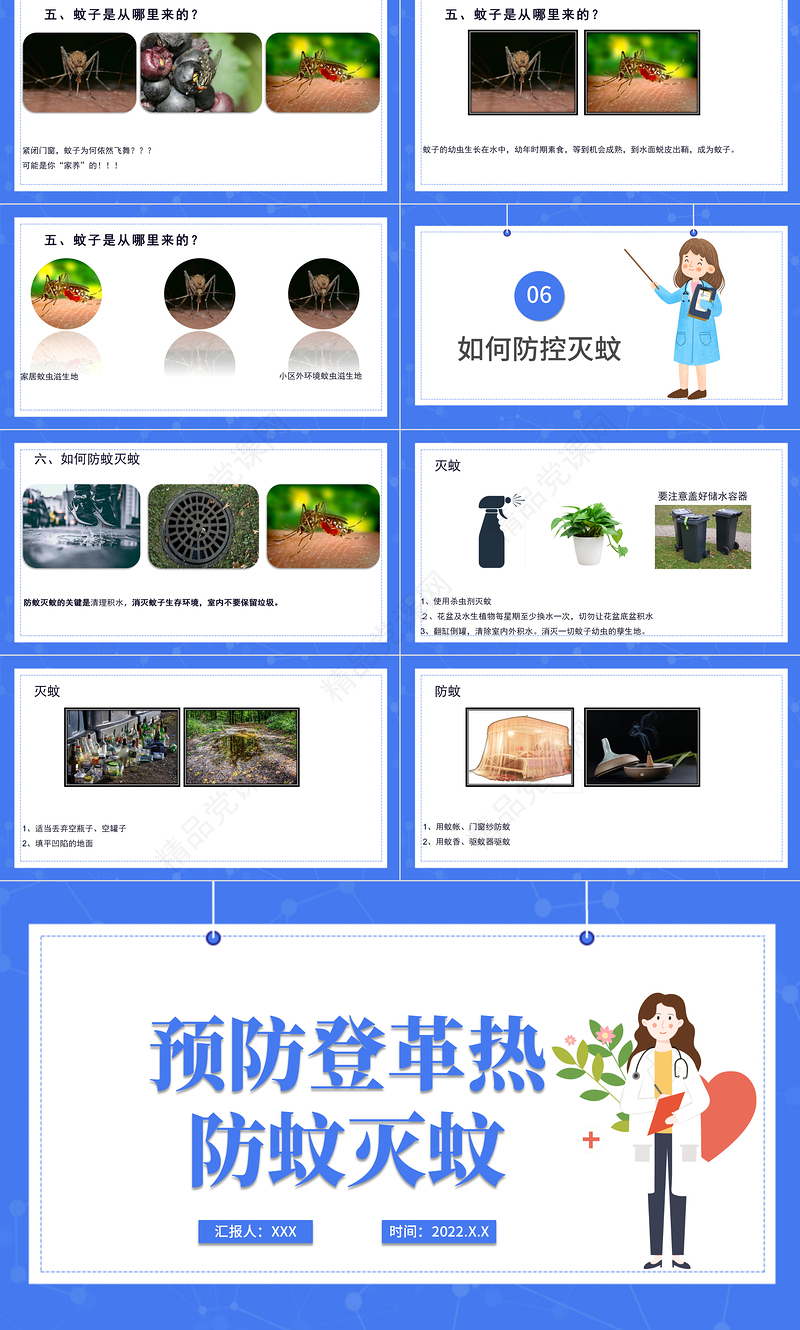 医疗预防登革热防蚊灭蚊主题班会PPT清新创意医疗主题班会通用PPT模板下载