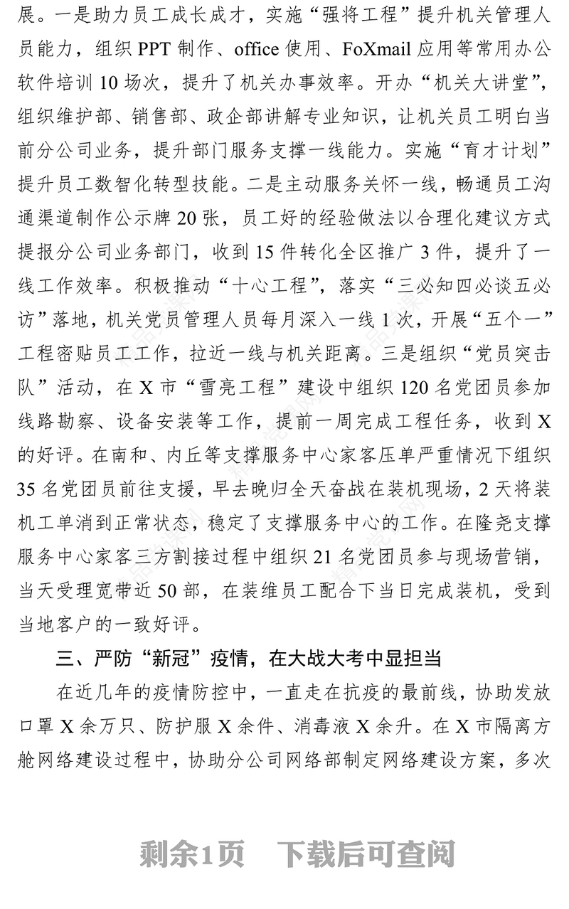 2023年优秀共产党员先进事迹