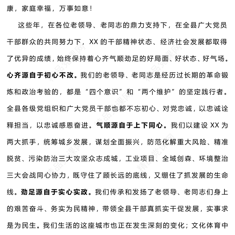 在重阳节离退休老干部座谈会上的讲话3篇word模板