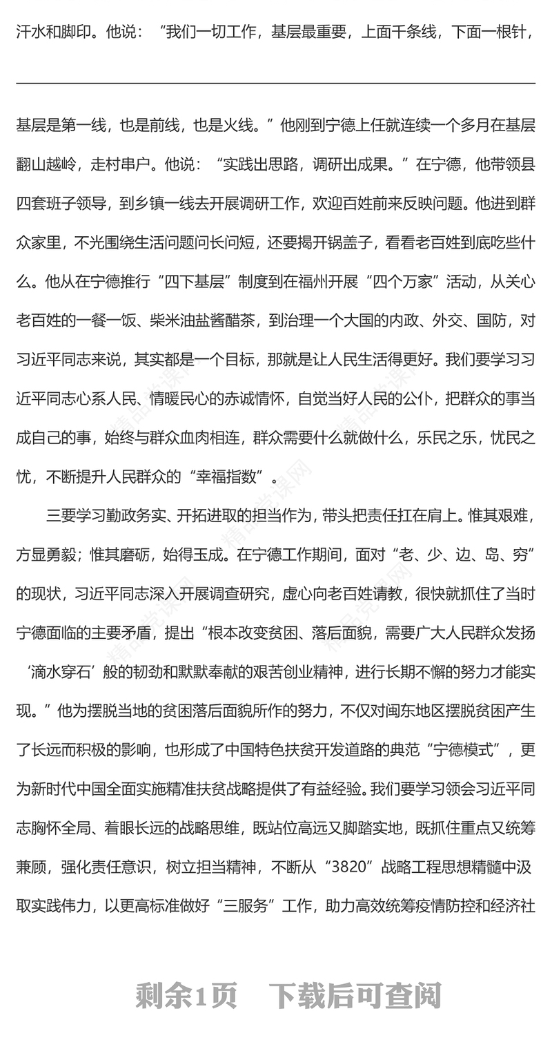 初学习《闽山闽水物华新——习近平福建足迹》心得体会