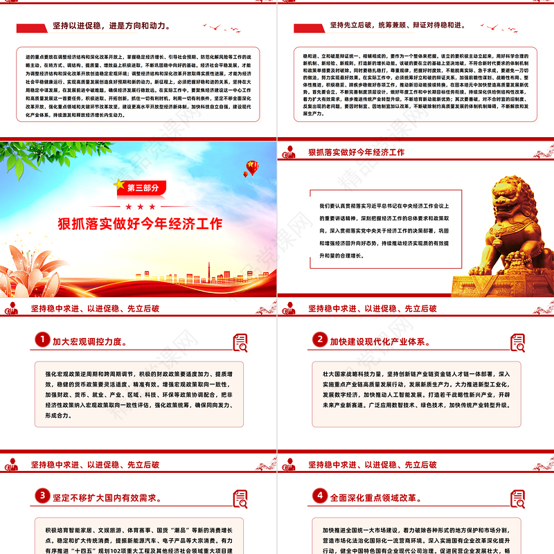红色党政风深刻把握总体要求和政策取向巩固和增强经济回升向好态势PPT课件