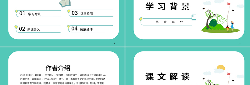 2022古诗三首 饮湖上初晴后雨PPT第17课小学三年级语文上册部编人教版教学课件