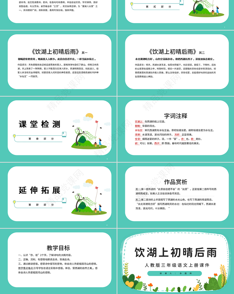 2022古诗三首 饮湖上初晴后雨PPT第17课小学三年级语文上册部编人教版教学课件